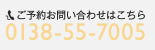 ご予約お問合わせはこちらまで